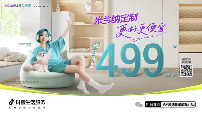 米兰纳推 499 元/米爆品，对比欧铂丽、A 家 499胜算多少？