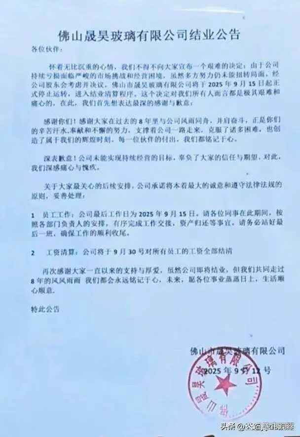 突发：一家居配套企业宣布结业，员工将原地解散！