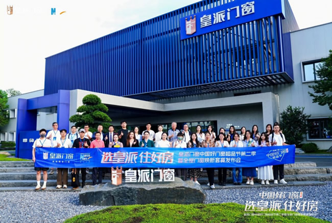 响应“好房子”战略！皇派门窗推出29800元全屋门窗焕新套餐，携手苏炳添焕新美好人居