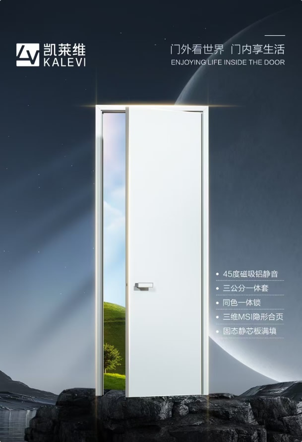 凯莱维木门