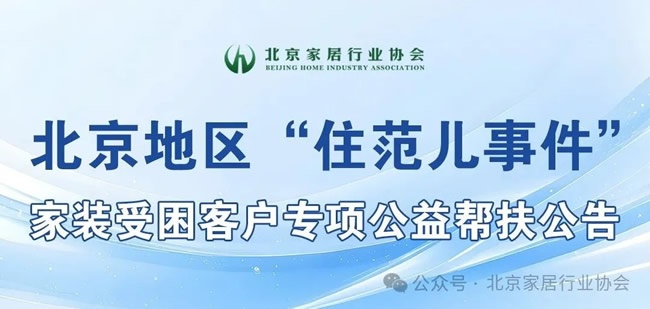 住范儿