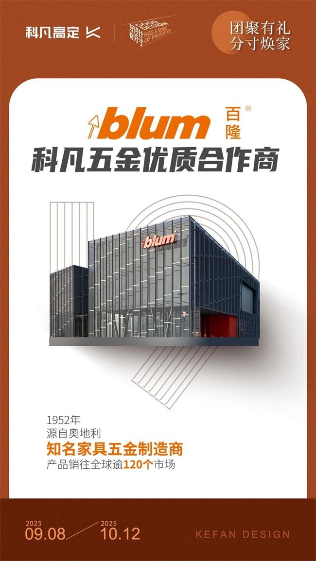 科凡定制