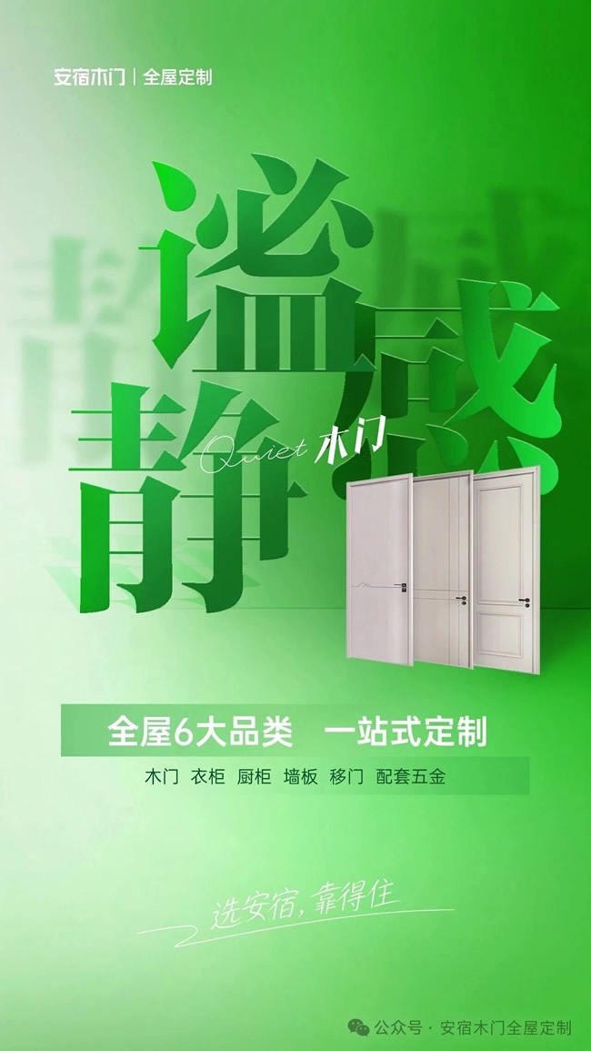 安宿木门