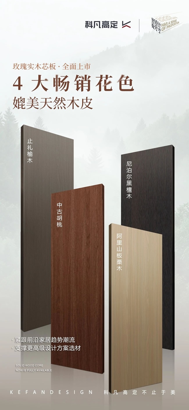 科凡定制