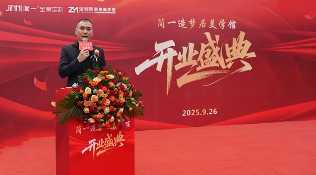 简一家居