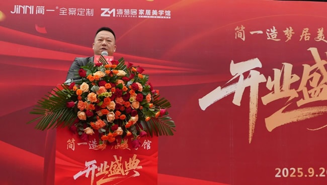 简一家居