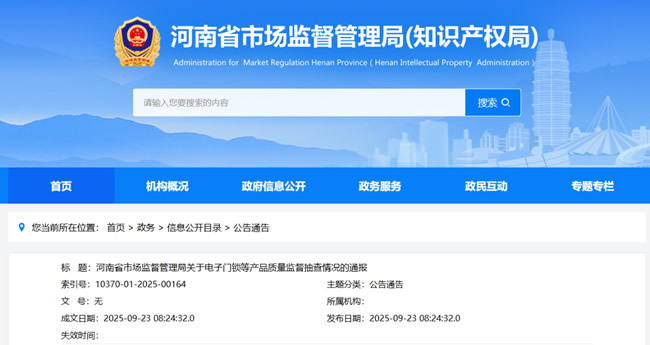 19批次智能锁抽检不合格，看看都是谁？