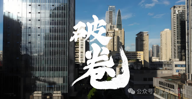 家居建材“低价内卷”，是销量焦虑的解药还是毒药？