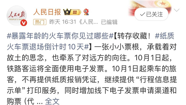 梦天木门 | 告别“纸质火车票”，满载美好生活，驶向远方
