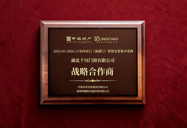 千川整家定制 | 千川整家定制中标中海地产2025年度集采项目