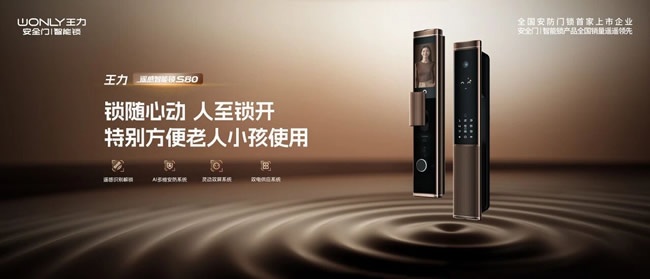王力门业