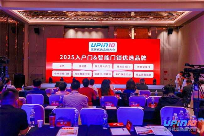 2025十大优选入户门&智能门锁品牌出炉：王力、凯迪仕、小米、海尔、金凯德、神将、锦上宅、辉乐豪等入户门及智能锁品牌入榜