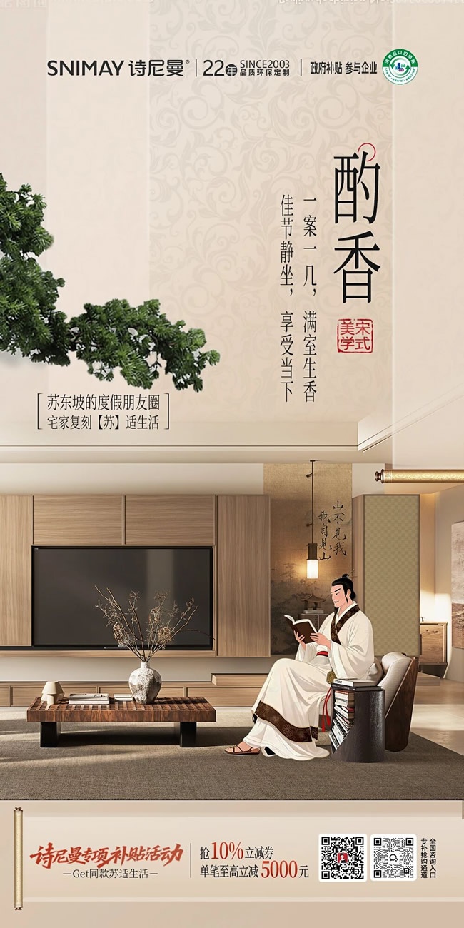 诗尼曼家居