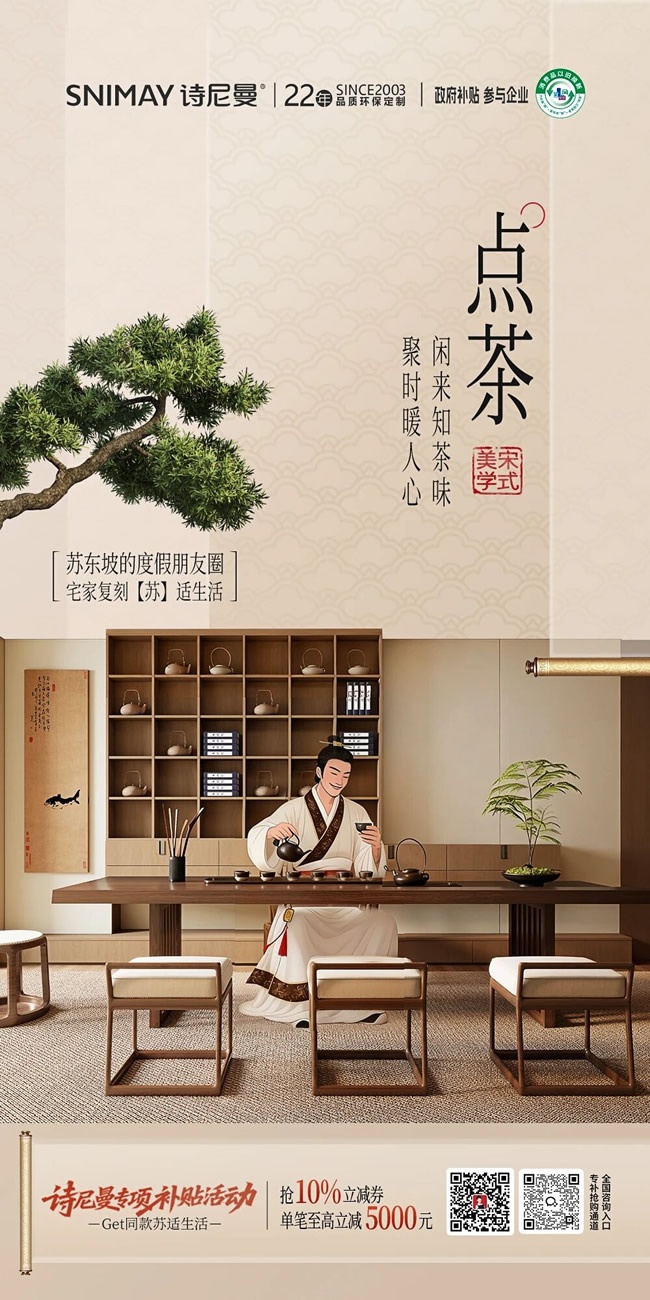 诗尼曼家居