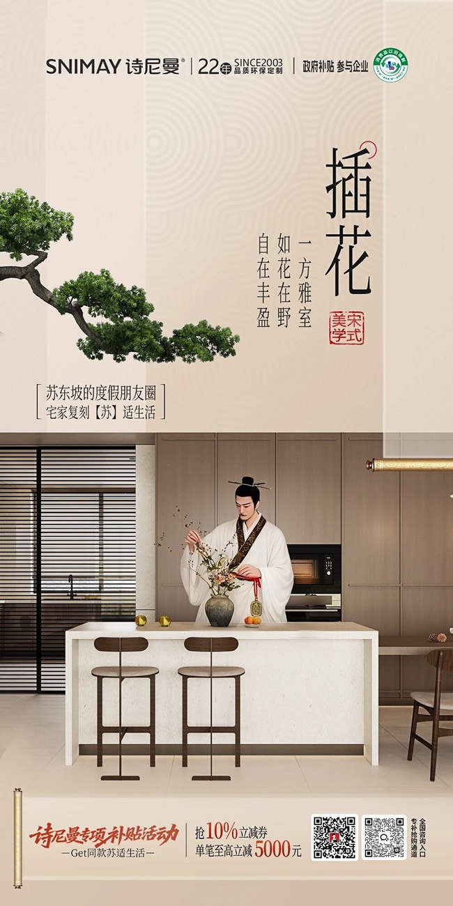 诗尼曼家居