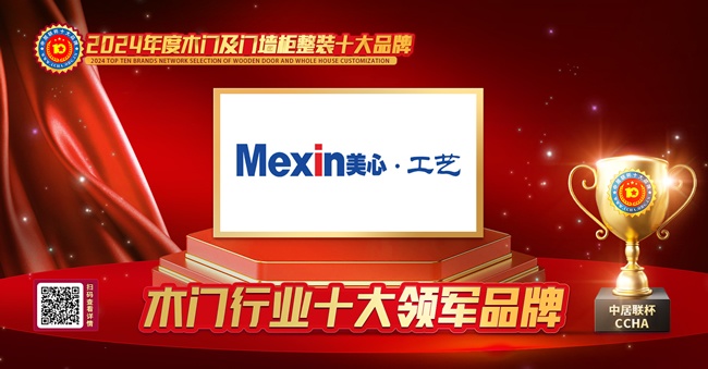 木门行业十大领军品牌