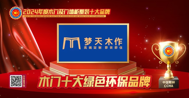 木门行业十大绿色环保品牌