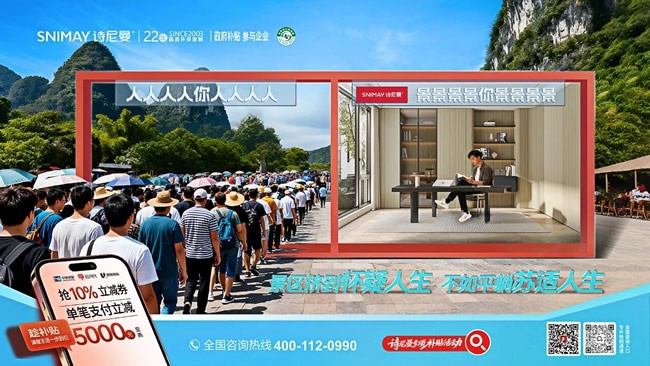 诗尼曼家居