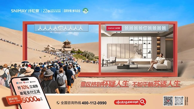 诗尼曼家居
