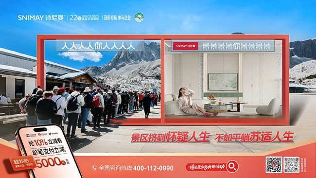 诗尼曼家居 | 有人在景区人山人海，有人在家中舒适享受！