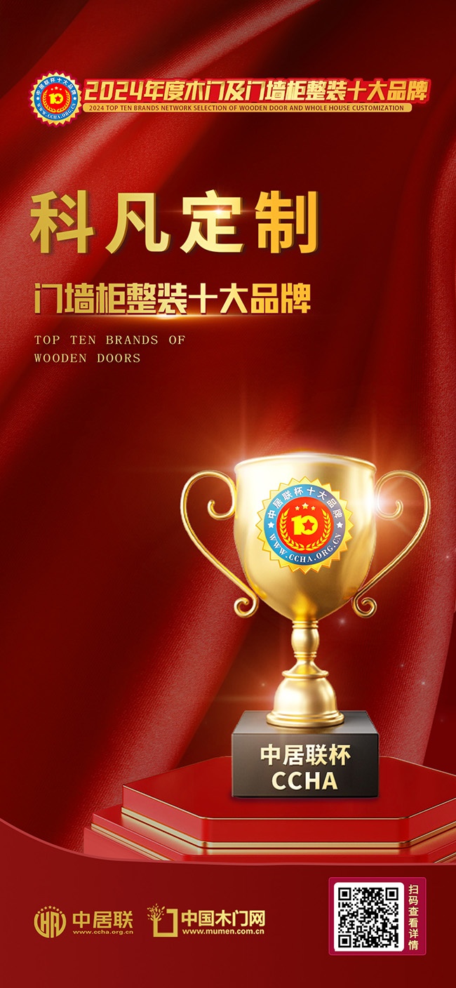 科凡定制