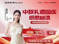 国庆中秋超预期，佰家祥品牌焕新进阶
