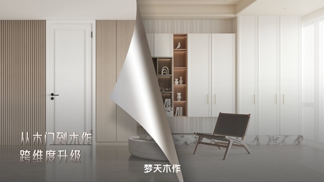 梦天木门