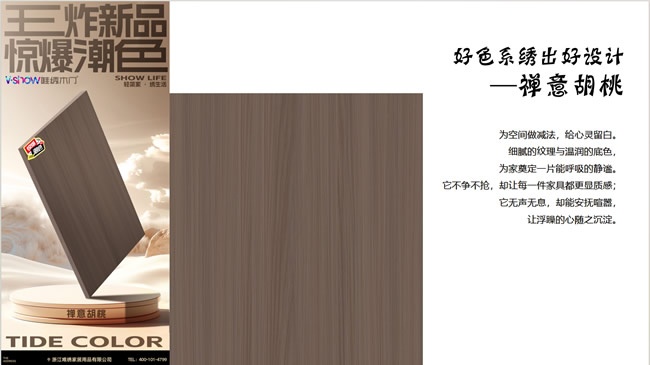 唯绣木门