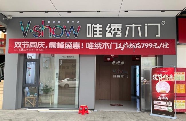 唯绣木门
