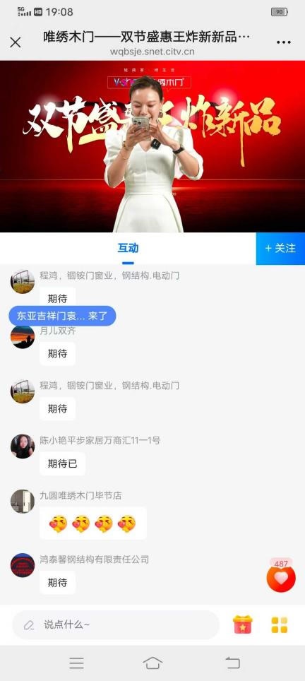 唯绣木门