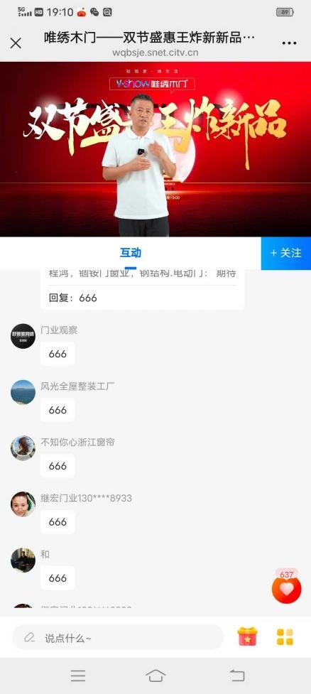唯绣木门