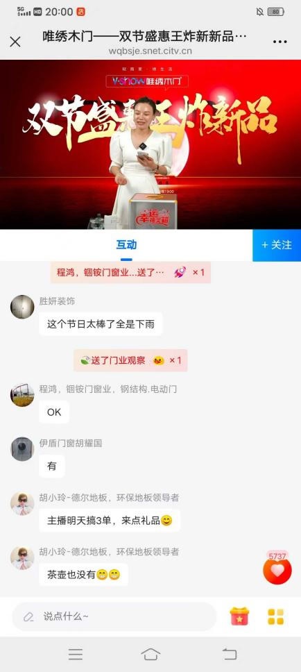 唯绣木门