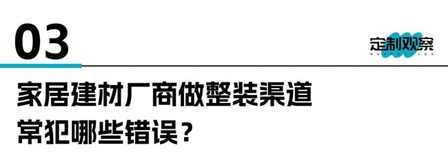 整装渠道
