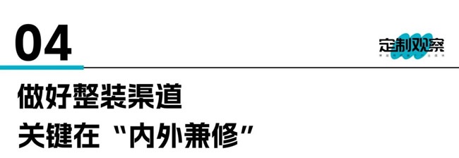 整装渠道