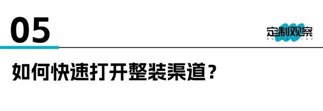整装渠道