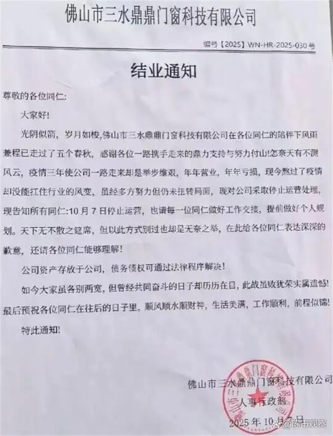 国庆假期还未结束，这家门窗企业就宣布结业 建材行业寒冬何时结束？