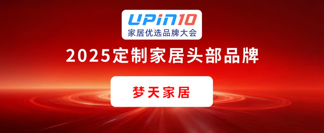 梦天木门︱梦天家居荣登“2025定制家居头部品牌”榜