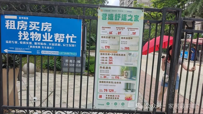 家装局改