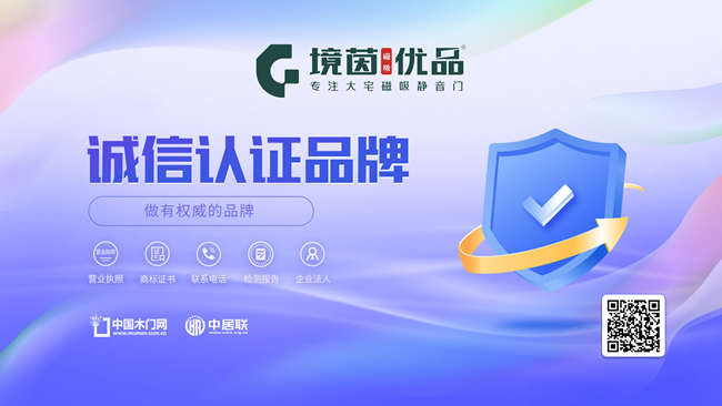境茵磁吸木门怎么样？境茵磁吸木门是不是品牌？是否值得购买或加盟合作？