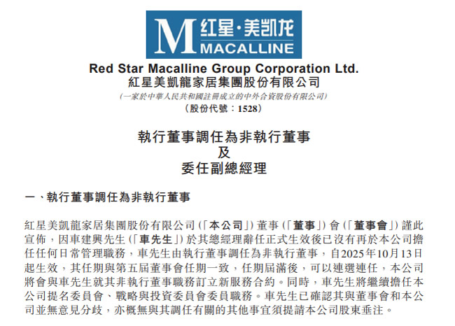 车建兴回归红星美凯龙，退出管理核心