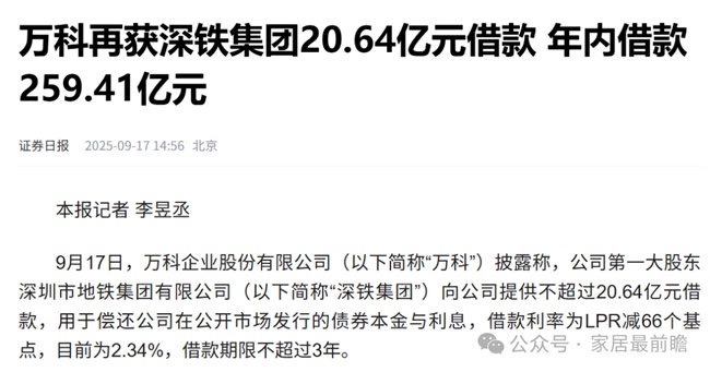 万科