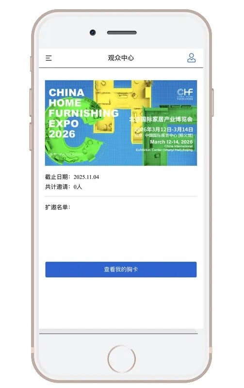 北京家居展
