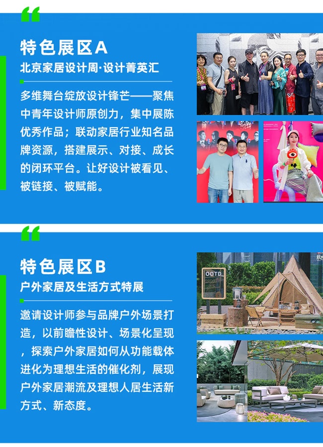 北京家居展