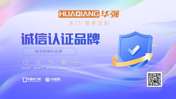 华强木门