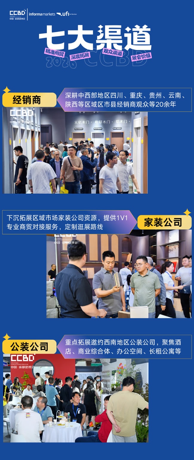 成都建博会