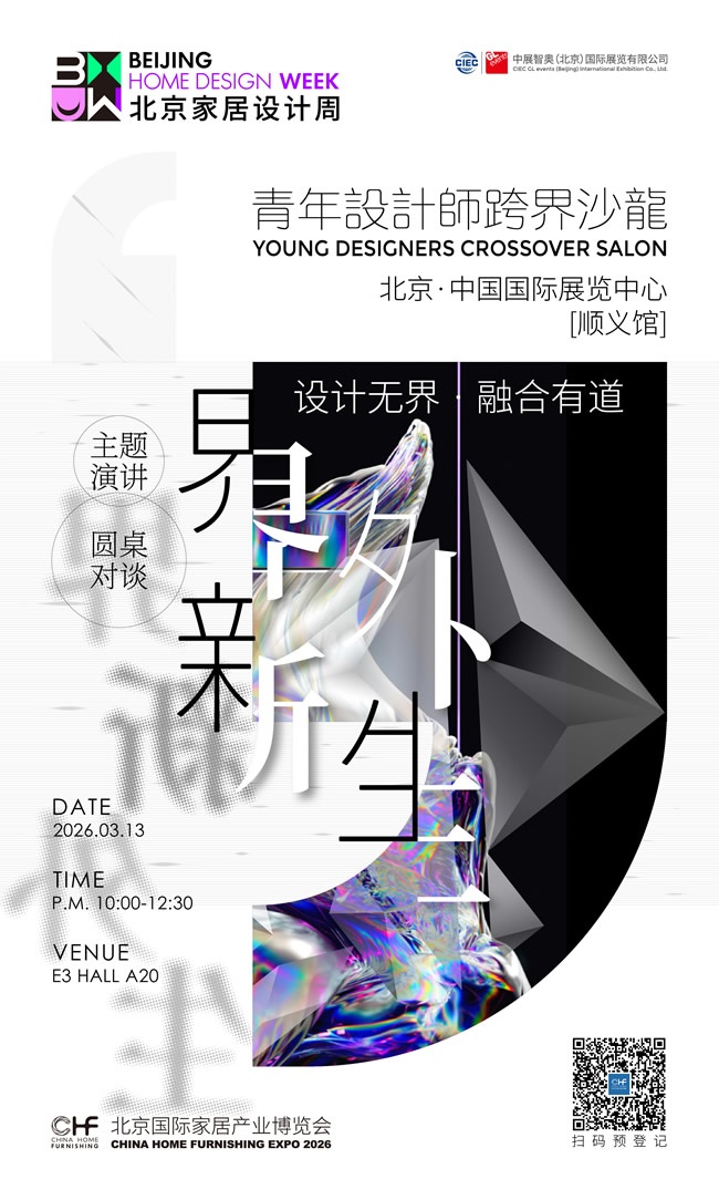 家居设计周
