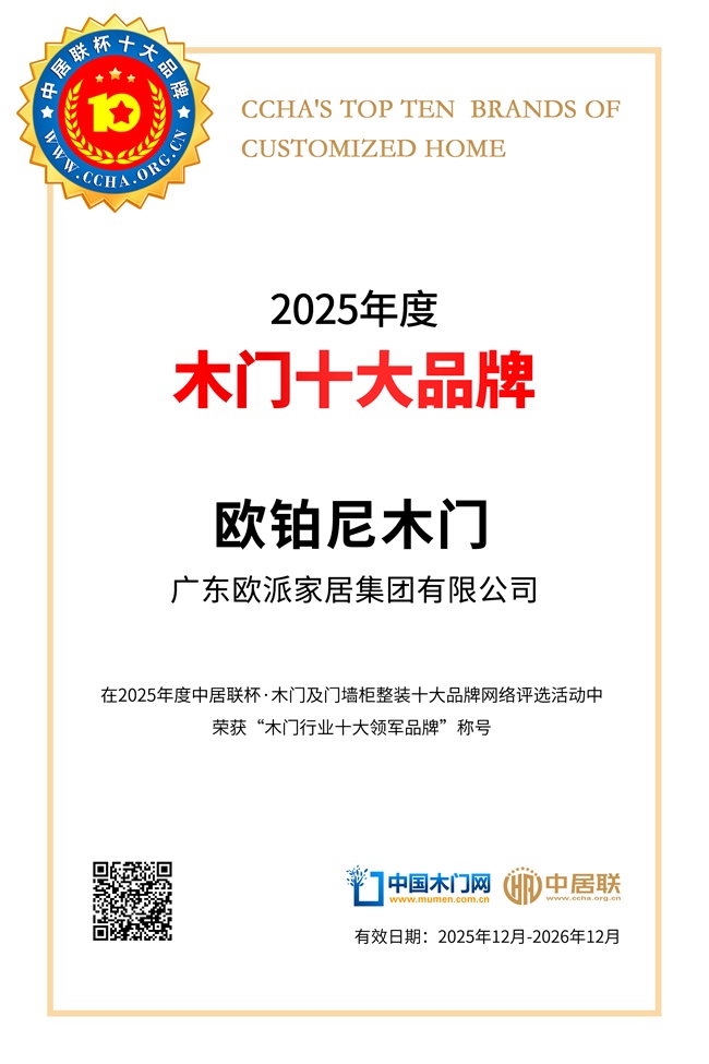 欧铂尼木门