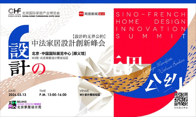 CHF2026北京家居展