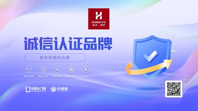 弘艺木作,诚信认证