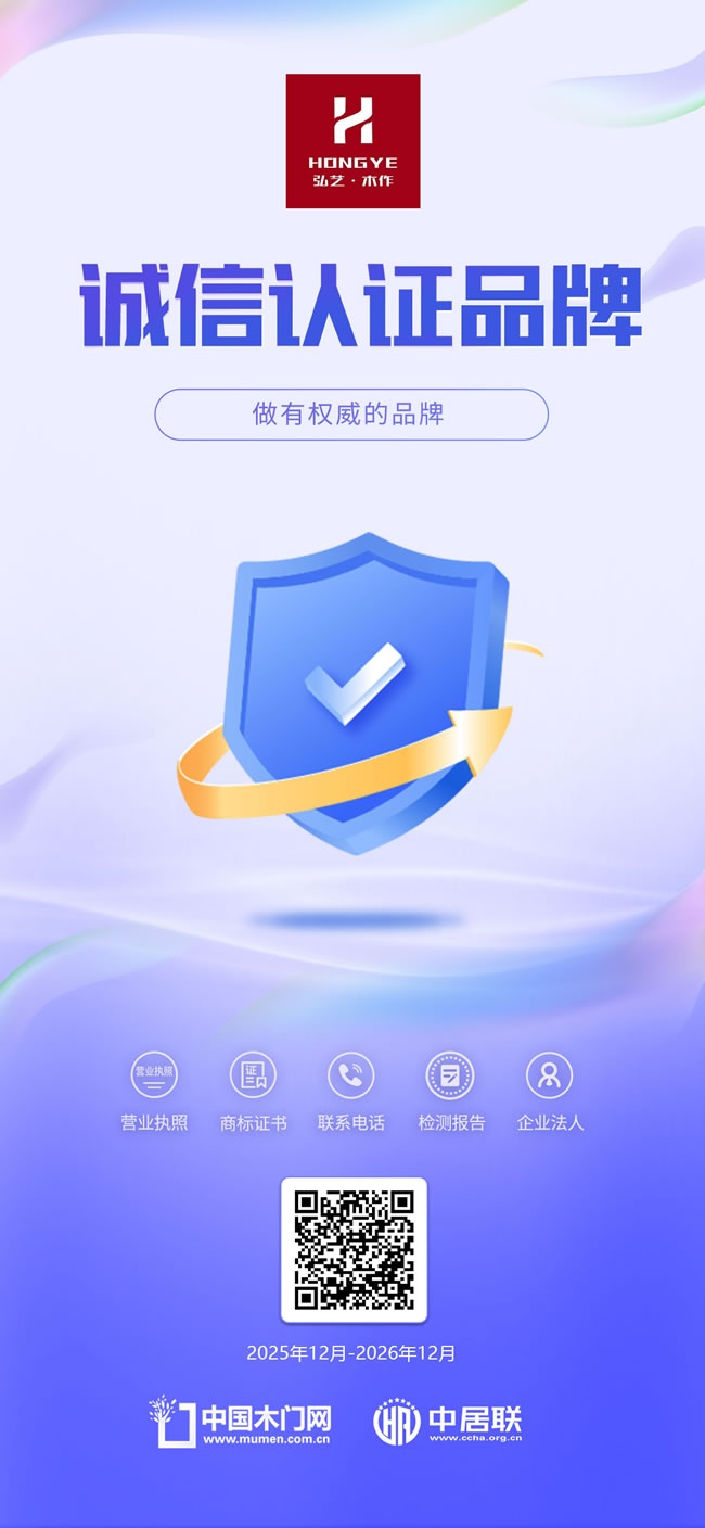 弘艺木作,诚信认证